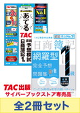 2024年11月(第168回)受験対策 日商簿記1級 予想問題集セット