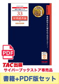 書籍&ダウンロード版セット  2025年度版 財務諸表論 重要会計基準