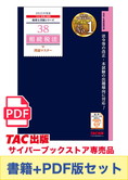 【2025年度版】書籍&ダウンロード版セット 相続税法 理論マスター編