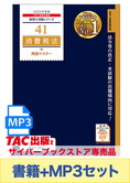 書籍&ダウンロード版音声教材(MP3)セット 2025年度版 消費税法 理論マスター編