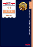 税理士受験シリーズ 2025年度版 44 事業税 理論マスター