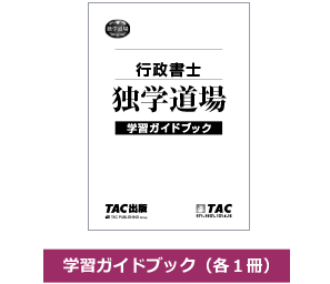 学習ガイドブック（各1冊）